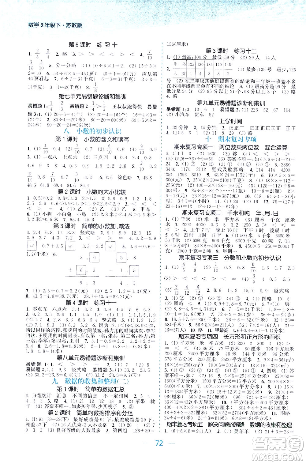 北方婦女兒童出版社2021金色課堂課時作業(yè)本三年級數(shù)學(xué)下冊蘇教版答案