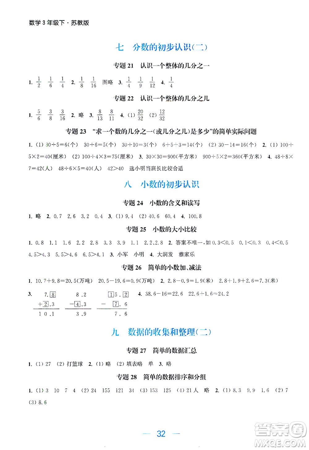 北方婦女兒童出版社2021金色課堂課時作業(yè)本三年級數(shù)學(xué)下冊蘇教版答案