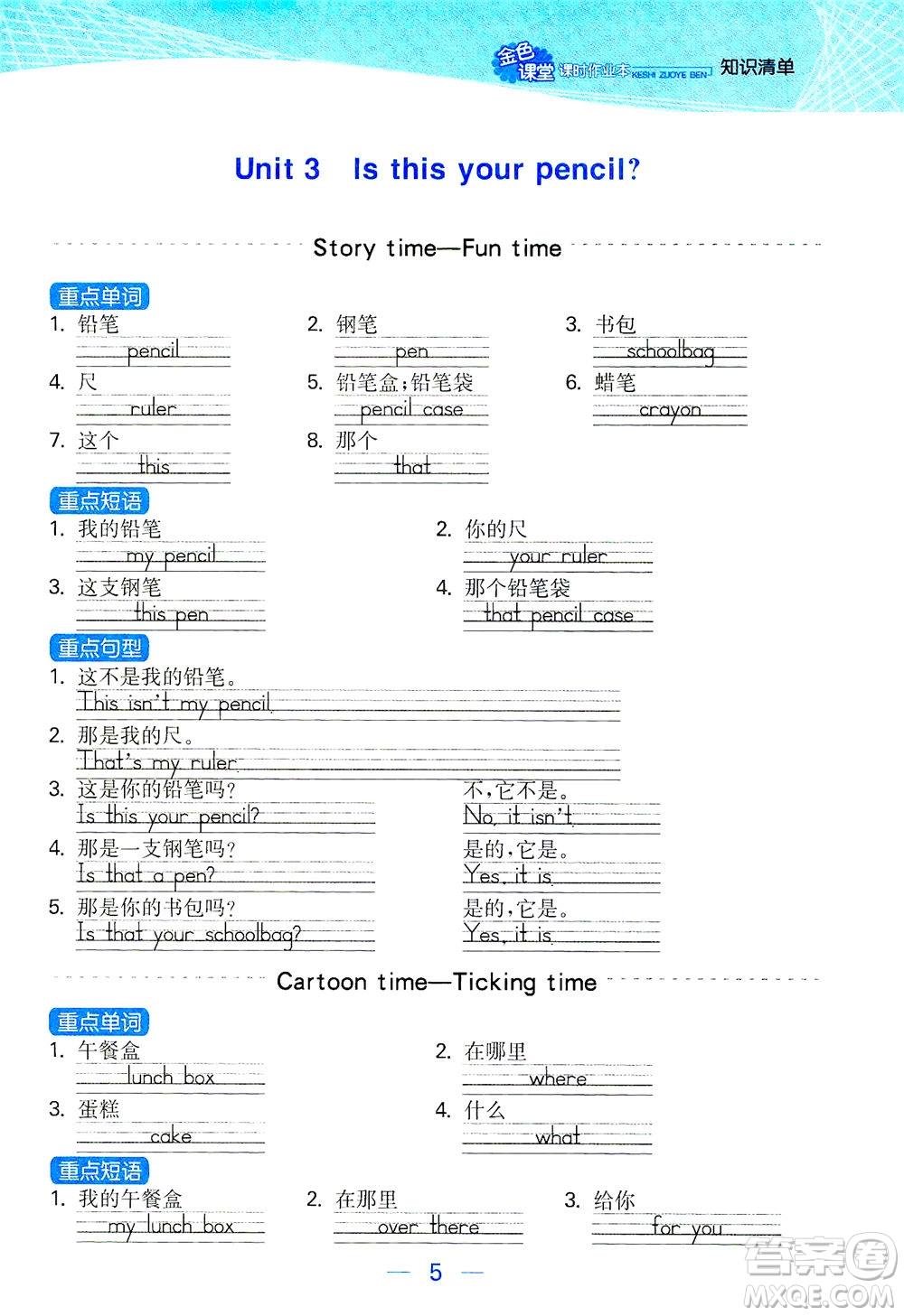 北方婦女兒童出版社2021金色課堂課時作業(yè)本三年級英語下冊蘇教版答案