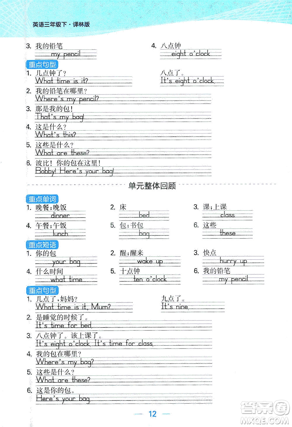 北方婦女兒童出版社2021金色課堂課時作業(yè)本三年級英語下冊蘇教版答案