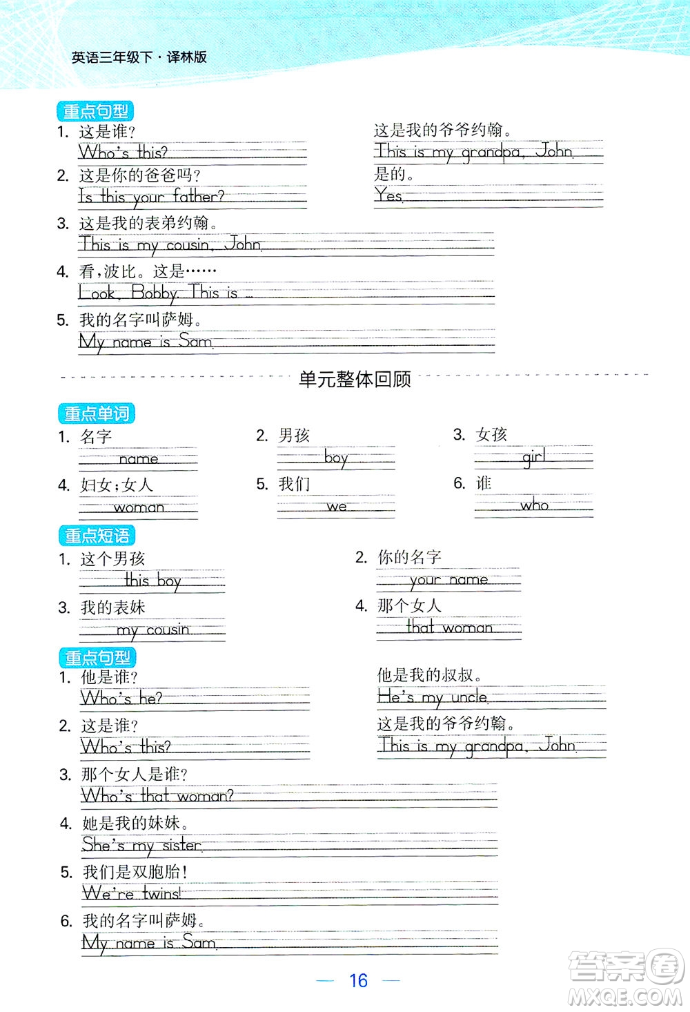 北方婦女兒童出版社2021金色課堂課時作業(yè)本三年級英語下冊蘇教版答案