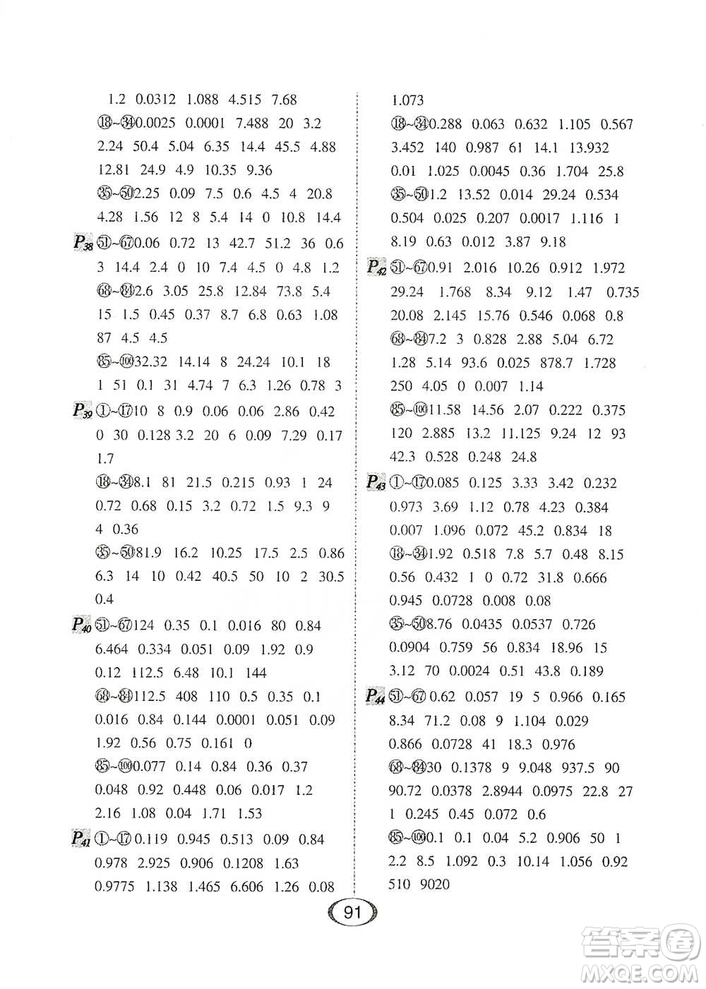 河北少年兒童出版社2021每天100道口算題卡口算+專項(xiàng)四年級(jí)下冊(cè)北師大版參考答案