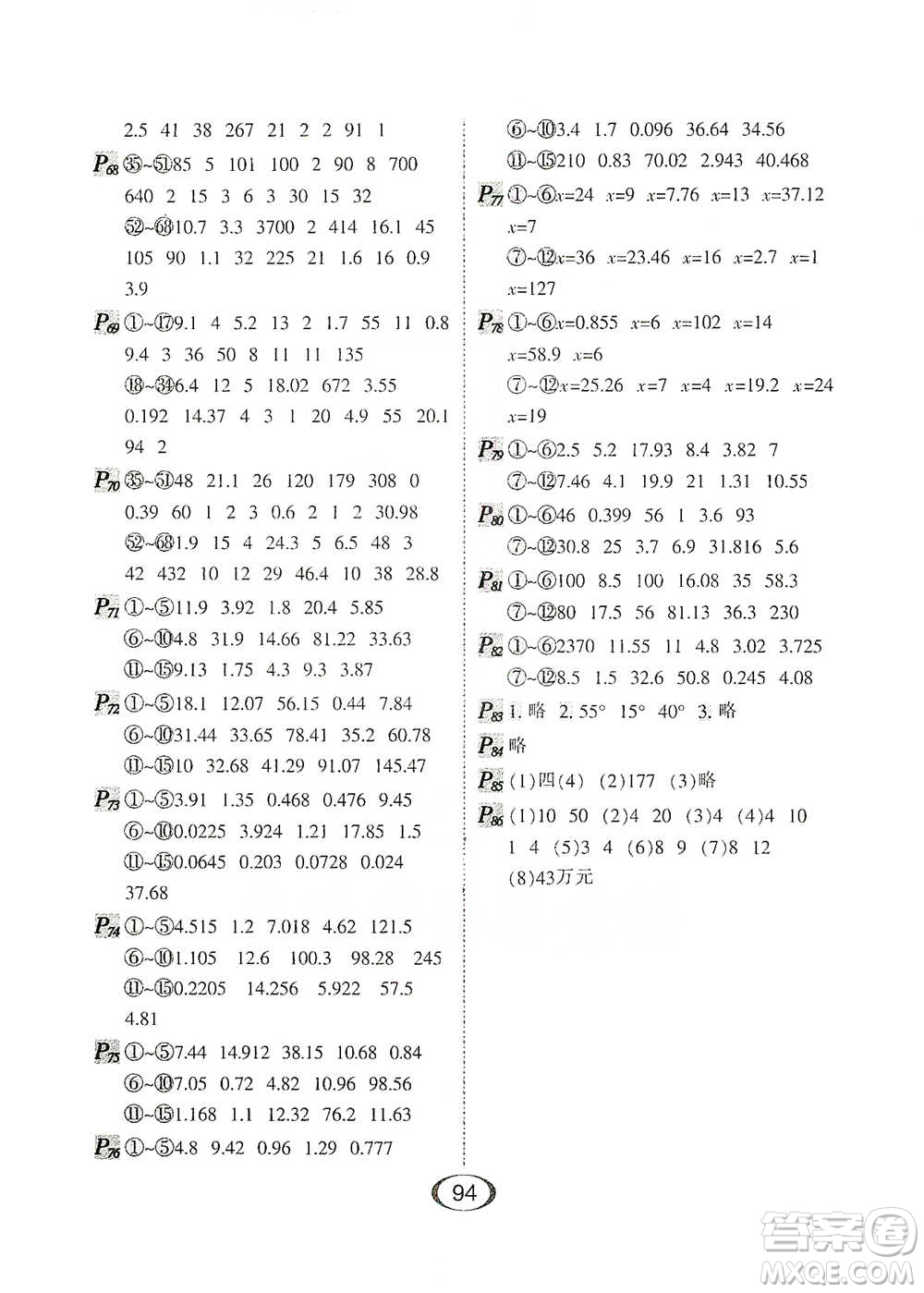 河北少年兒童出版社2021每天100道口算題卡口算+專項(xiàng)四年級(jí)下冊(cè)北師大版參考答案