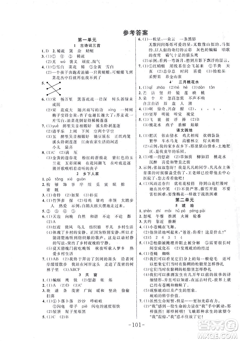 延邊大學(xué)出版社2021小狀元隨堂作業(yè)語(yǔ)文四年級(jí)下冊(cè)人教版答案