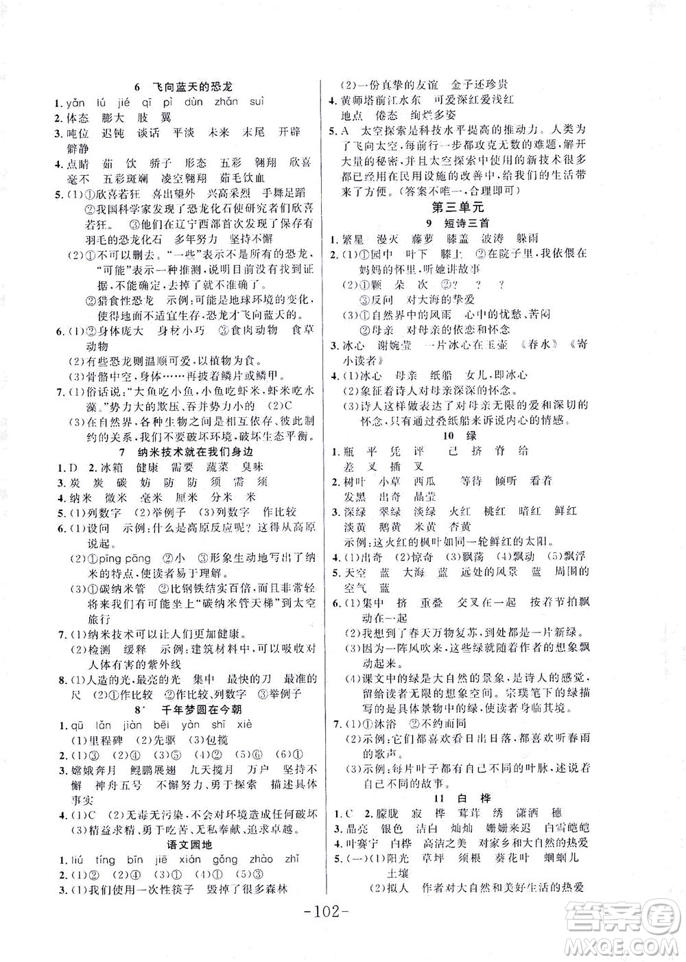 延邊大學(xué)出版社2021小狀元隨堂作業(yè)語(yǔ)文四年級(jí)下冊(cè)人教版答案