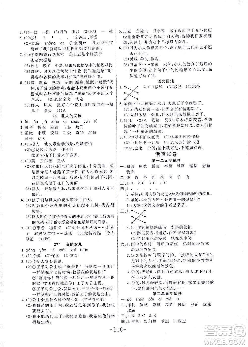 延邊大學(xué)出版社2021小狀元隨堂作業(yè)語(yǔ)文四年級(jí)下冊(cè)人教版答案