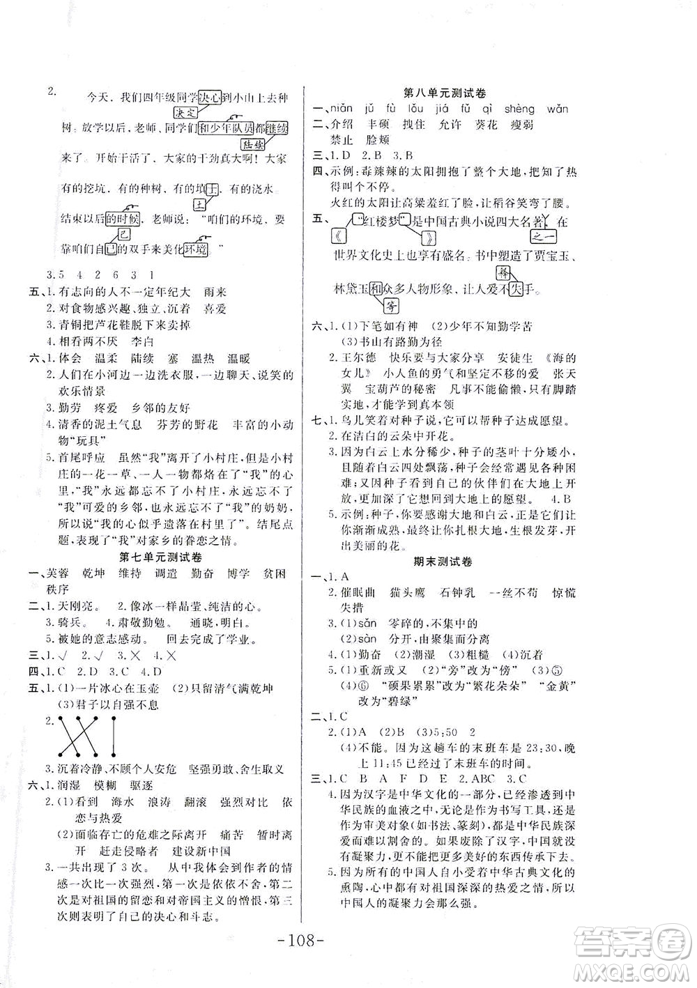 延邊大學(xué)出版社2021小狀元隨堂作業(yè)語(yǔ)文四年級(jí)下冊(cè)人教版答案