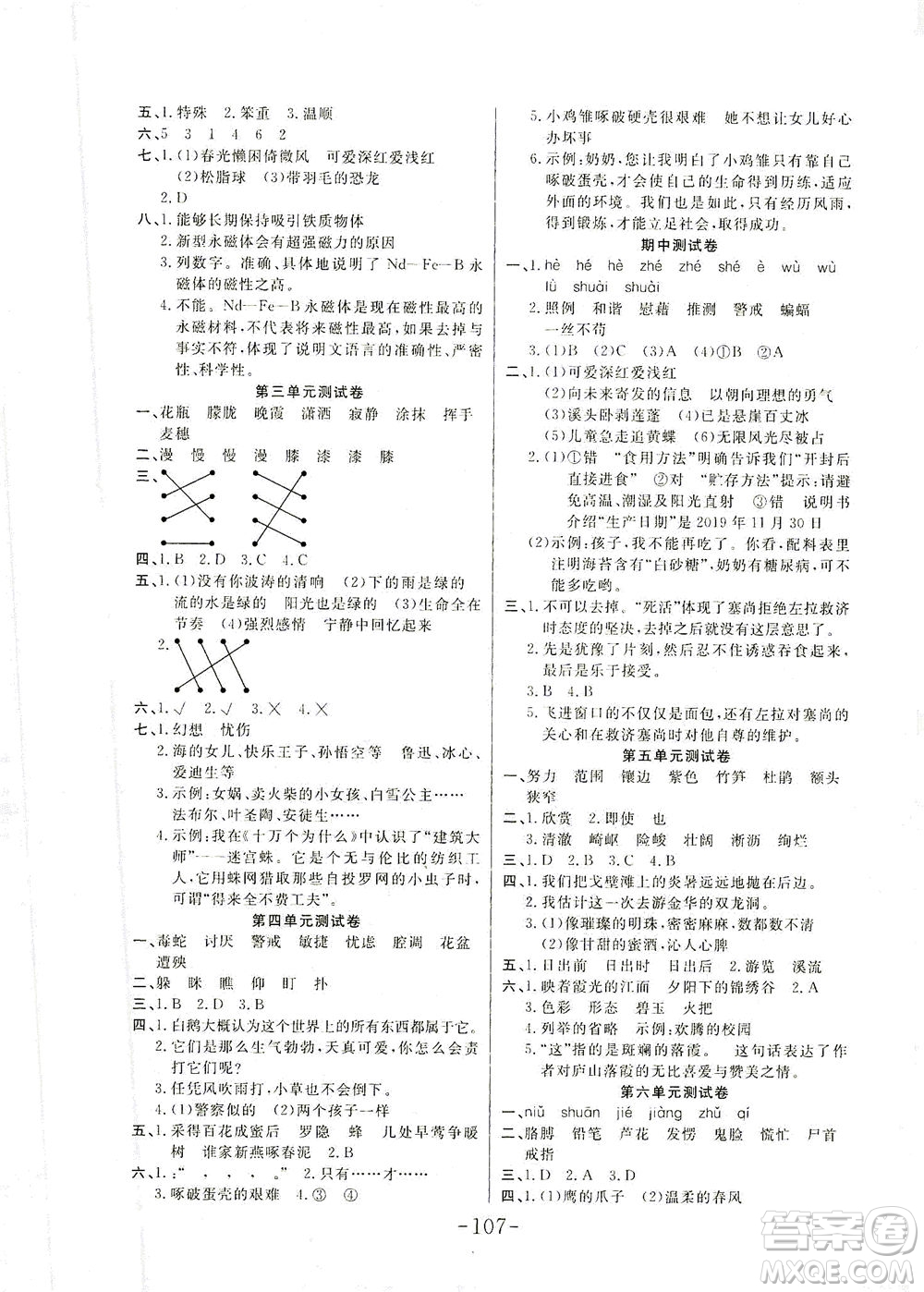 延邊大學(xué)出版社2021小狀元隨堂作業(yè)語(yǔ)文四年級(jí)下冊(cè)人教版答案