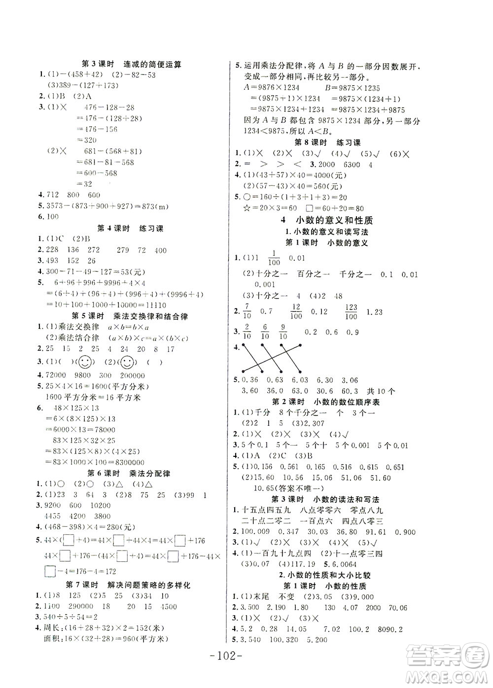 延邊大學(xué)出版社2021小狀元隨堂作業(yè)數(shù)學(xué)四年級(jí)下冊(cè)人教版答案