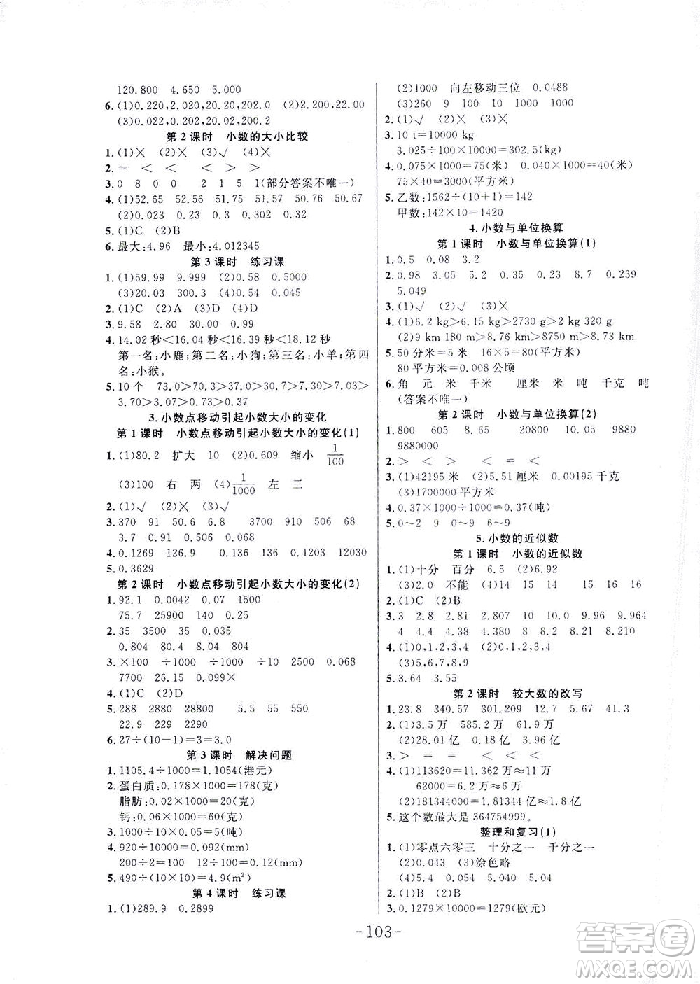 延邊大學(xué)出版社2021小狀元隨堂作業(yè)數(shù)學(xué)四年級(jí)下冊(cè)人教版答案