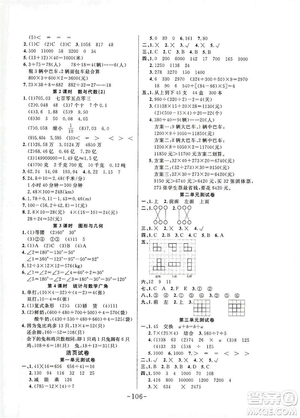 延邊大學(xué)出版社2021小狀元隨堂作業(yè)數(shù)學(xué)四年級(jí)下冊(cè)人教版答案