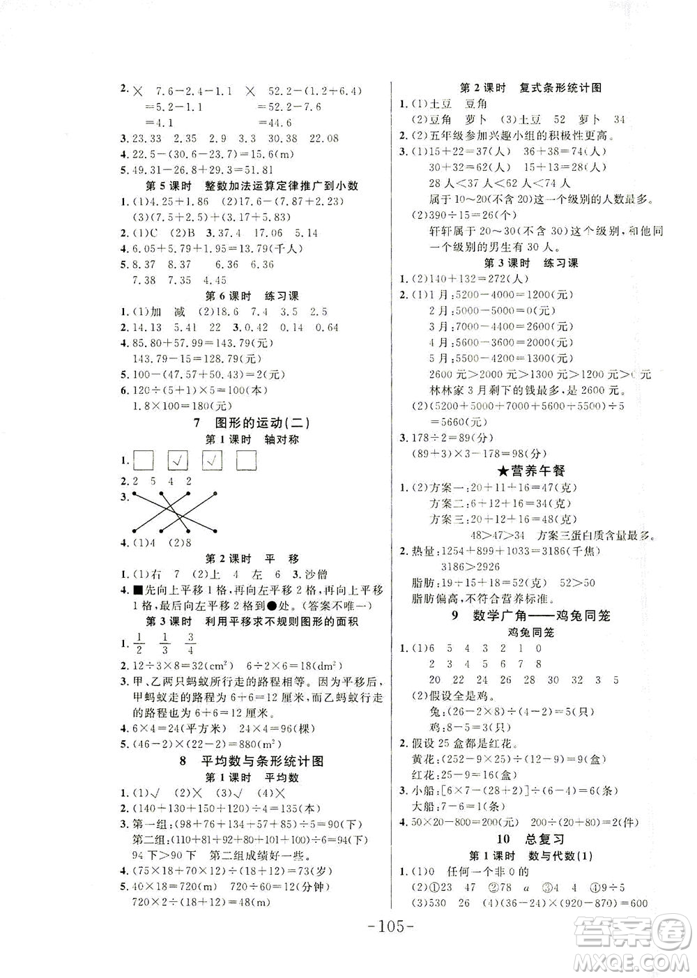 延邊大學(xué)出版社2021小狀元隨堂作業(yè)數(shù)學(xué)四年級(jí)下冊(cè)人教版答案