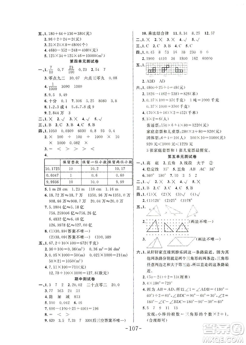 延邊大學(xué)出版社2021小狀元隨堂作業(yè)數(shù)學(xué)四年級(jí)下冊(cè)人教版答案