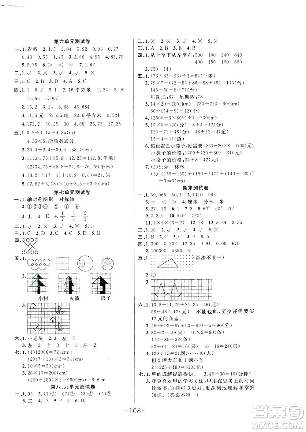 延邊大學(xué)出版社2021小狀元隨堂作業(yè)數(shù)學(xué)四年級(jí)下冊(cè)人教版答案