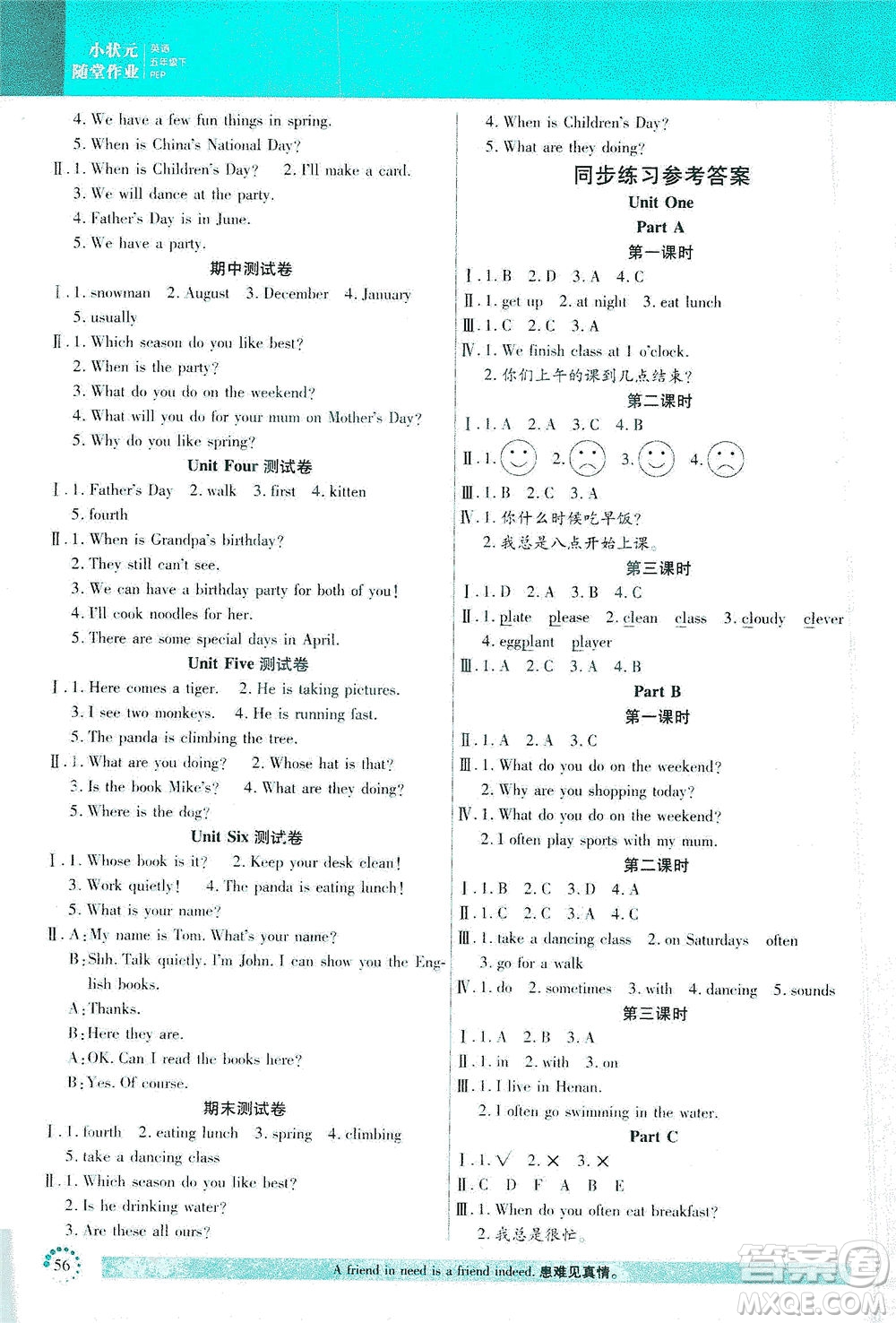 延邊大學(xué)出版社2021小狀元隨堂作業(yè)英語五年級下冊PEP人教版答案