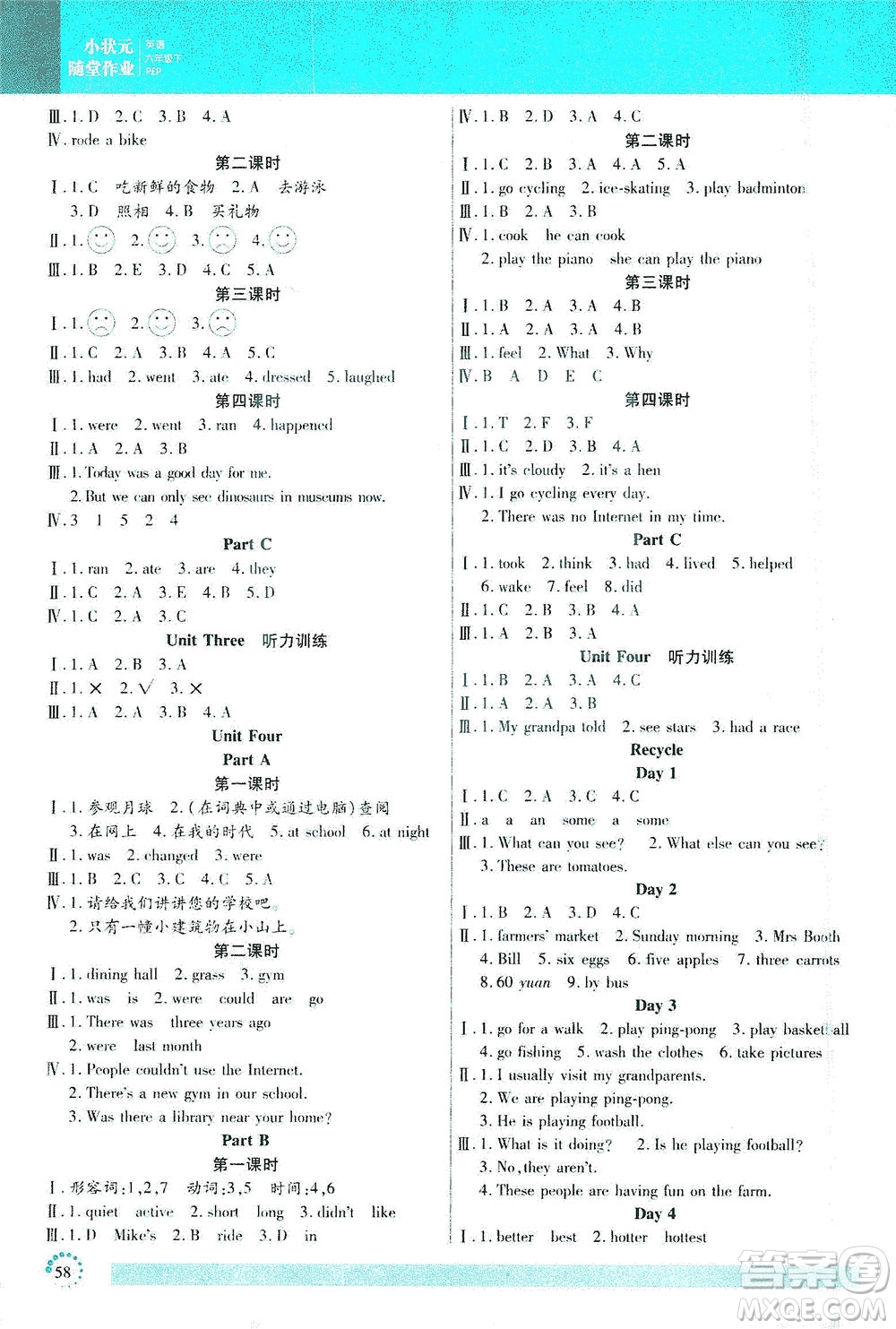 延邊大學出版社2021小狀元隨堂作業(yè)英語六年級下冊PEP人教版答案