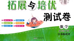 黃山書社2021拓展與培優(yōu)測試卷數(shù)學(xué)五年級下冊江蘇版適用答案