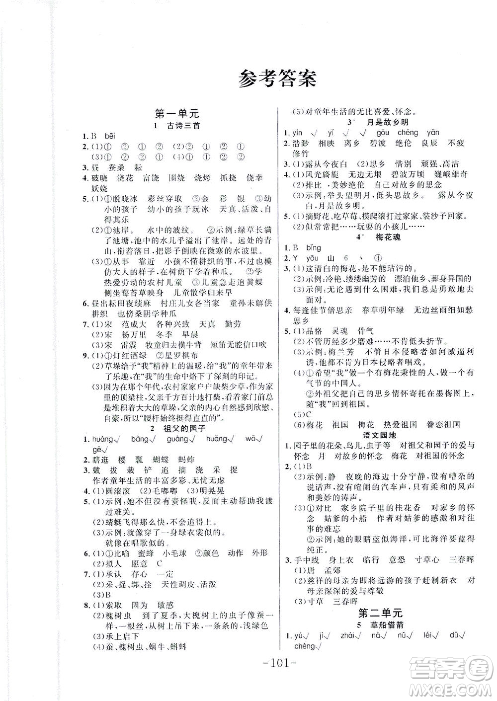 延邊大學(xué)出版社2021小狀元隨堂作業(yè)語(yǔ)文五年級(jí)下冊(cè)人教版答案