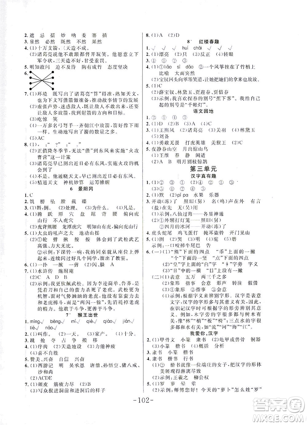 延邊大學(xué)出版社2021小狀元隨堂作業(yè)語(yǔ)文五年級(jí)下冊(cè)人教版答案