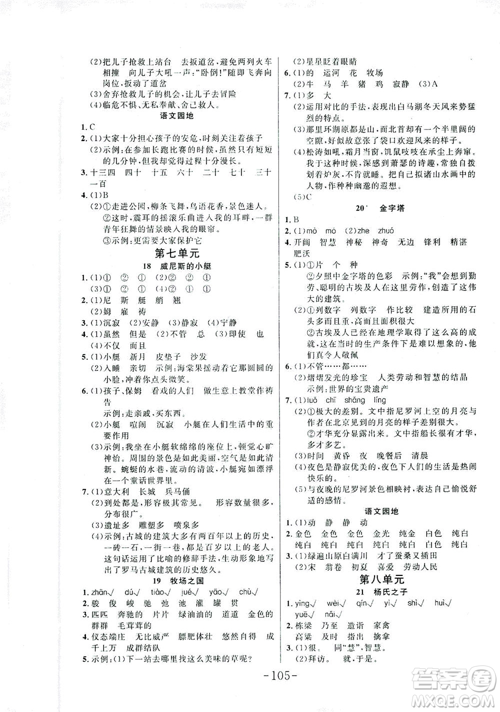 延邊大學(xué)出版社2021小狀元隨堂作業(yè)語(yǔ)文五年級(jí)下冊(cè)人教版答案