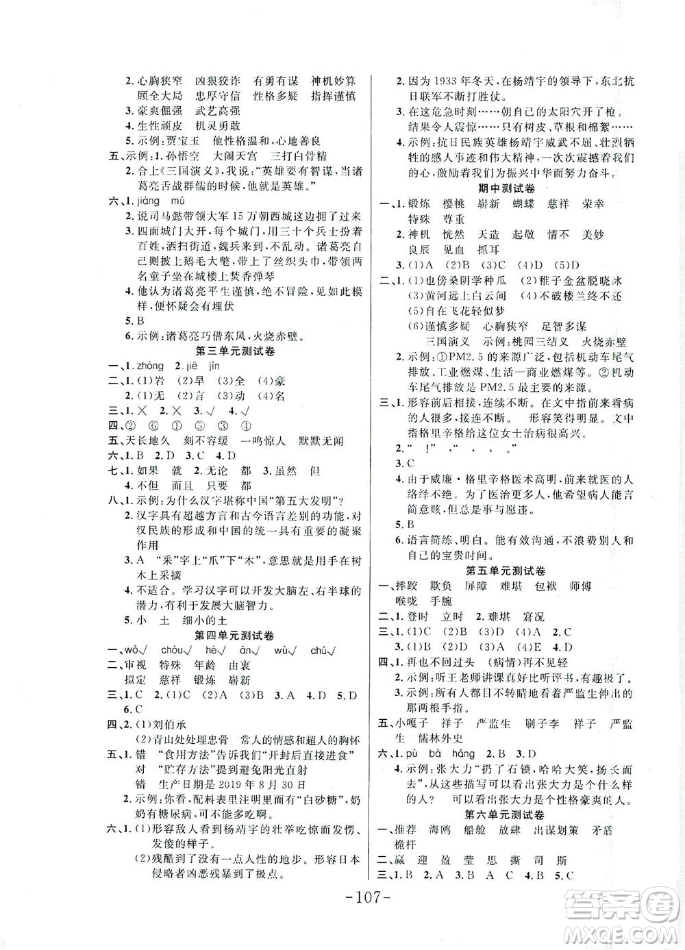 延邊大學(xué)出版社2021小狀元隨堂作業(yè)語(yǔ)文五年級(jí)下冊(cè)人教版答案