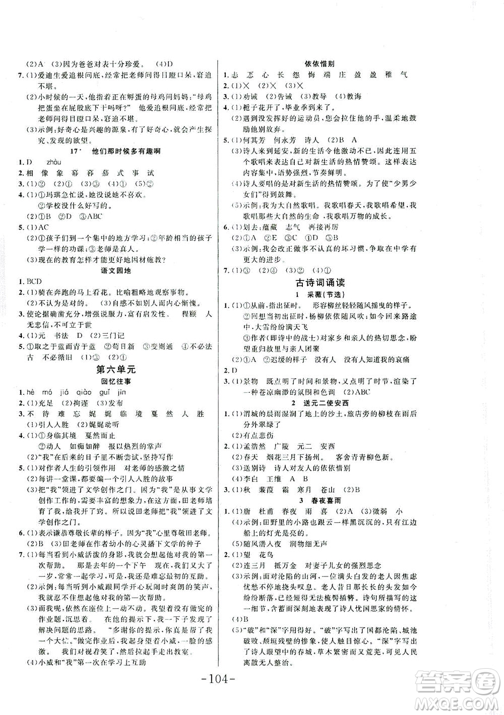 延邊大學(xué)出版社2021小狀元隨堂作業(yè)語(yǔ)文六年級(jí)下冊(cè)人教版答案