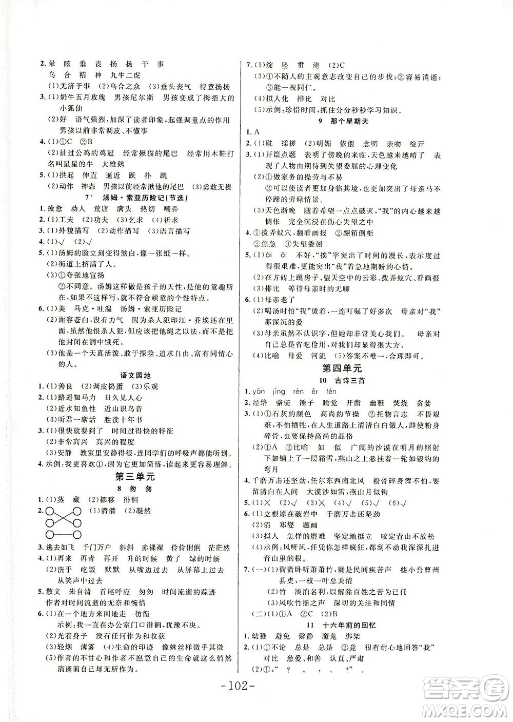 延邊大學(xué)出版社2021小狀元隨堂作業(yè)語(yǔ)文六年級(jí)下冊(cè)人教版答案