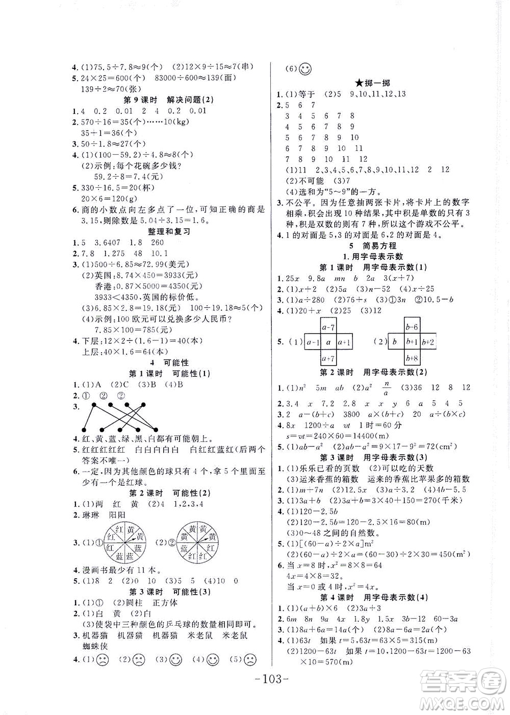 延邊大學(xué)出版社2021小狀元隨堂作業(yè)數(shù)學(xué)五年級(jí)下冊(cè)人教版答案