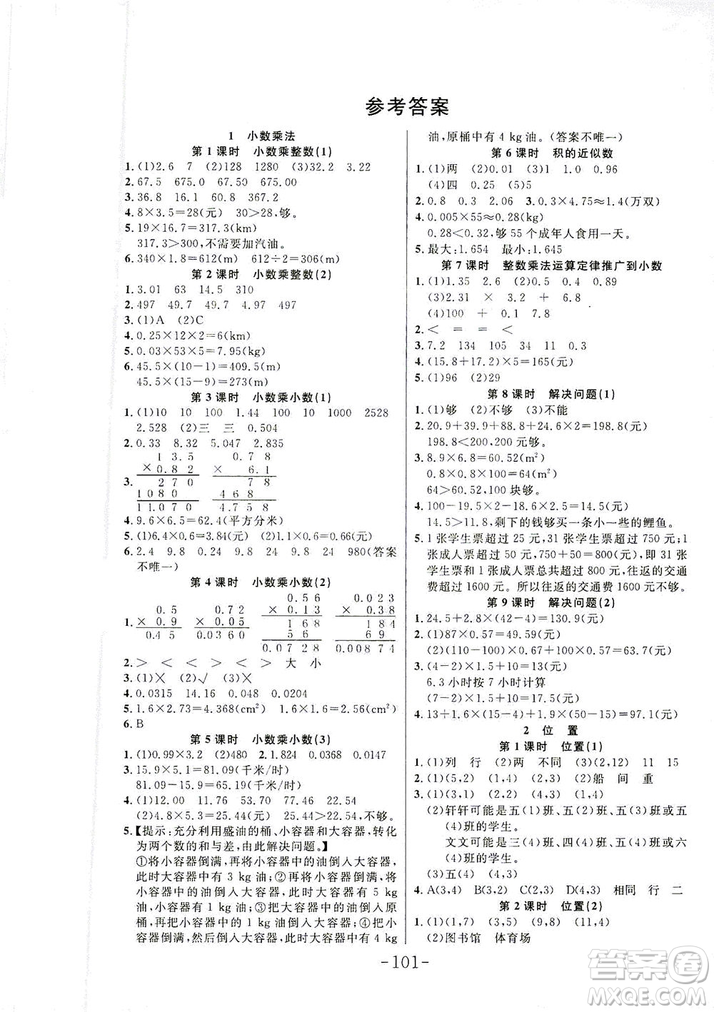 延邊大學(xué)出版社2021小狀元隨堂作業(yè)數(shù)學(xué)五年級(jí)下冊(cè)人教版答案