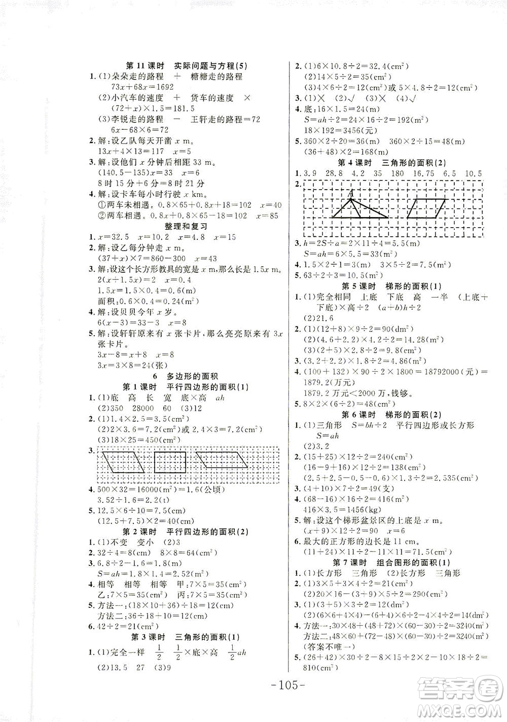 延邊大學(xué)出版社2021小狀元隨堂作業(yè)數(shù)學(xué)五年級(jí)下冊(cè)人教版答案