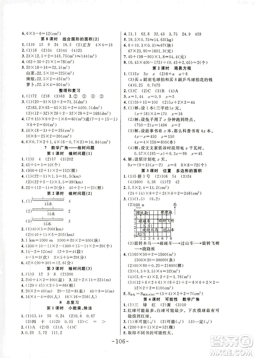 延邊大學(xué)出版社2021小狀元隨堂作業(yè)數(shù)學(xué)五年級(jí)下冊(cè)人教版答案