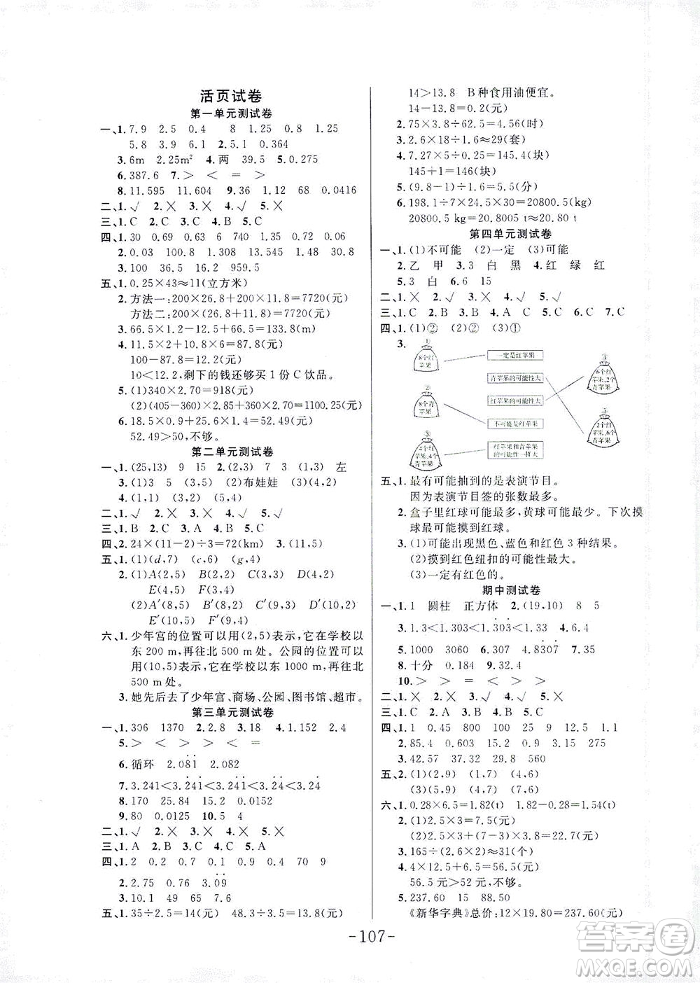 延邊大學(xué)出版社2021小狀元隨堂作業(yè)數(shù)學(xué)五年級(jí)下冊(cè)人教版答案