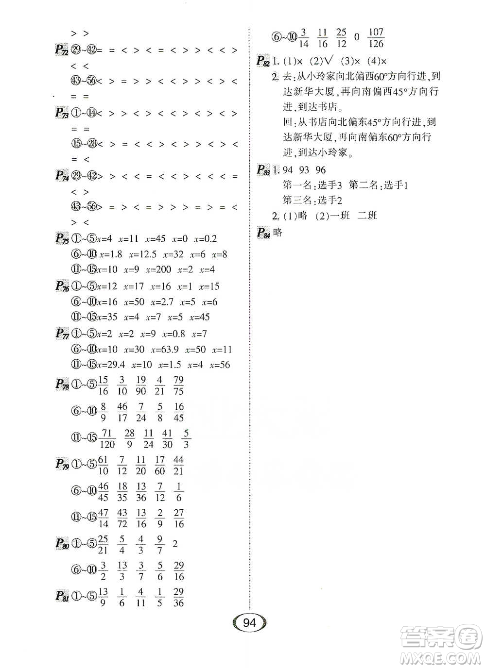 河北少年兒童出版社2021每天100道口算題卡口算+專項(xiàng)五年級(jí)下冊(cè)北師大版參考答案