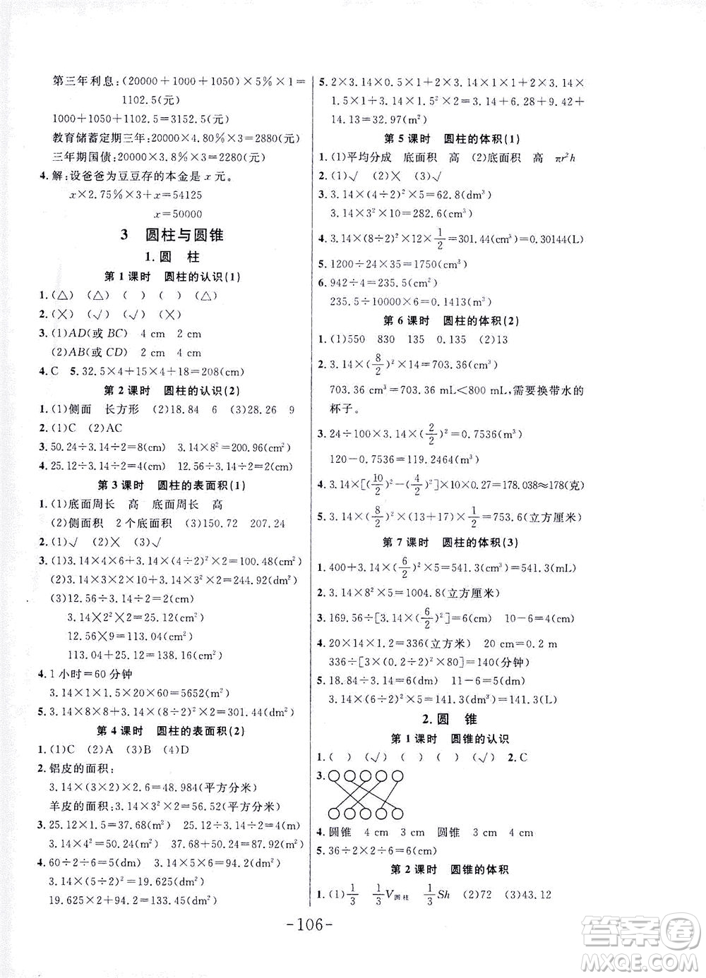 延邊大學出版社2021小狀元隨堂作業(yè)數(shù)學六年級下冊人教版答案