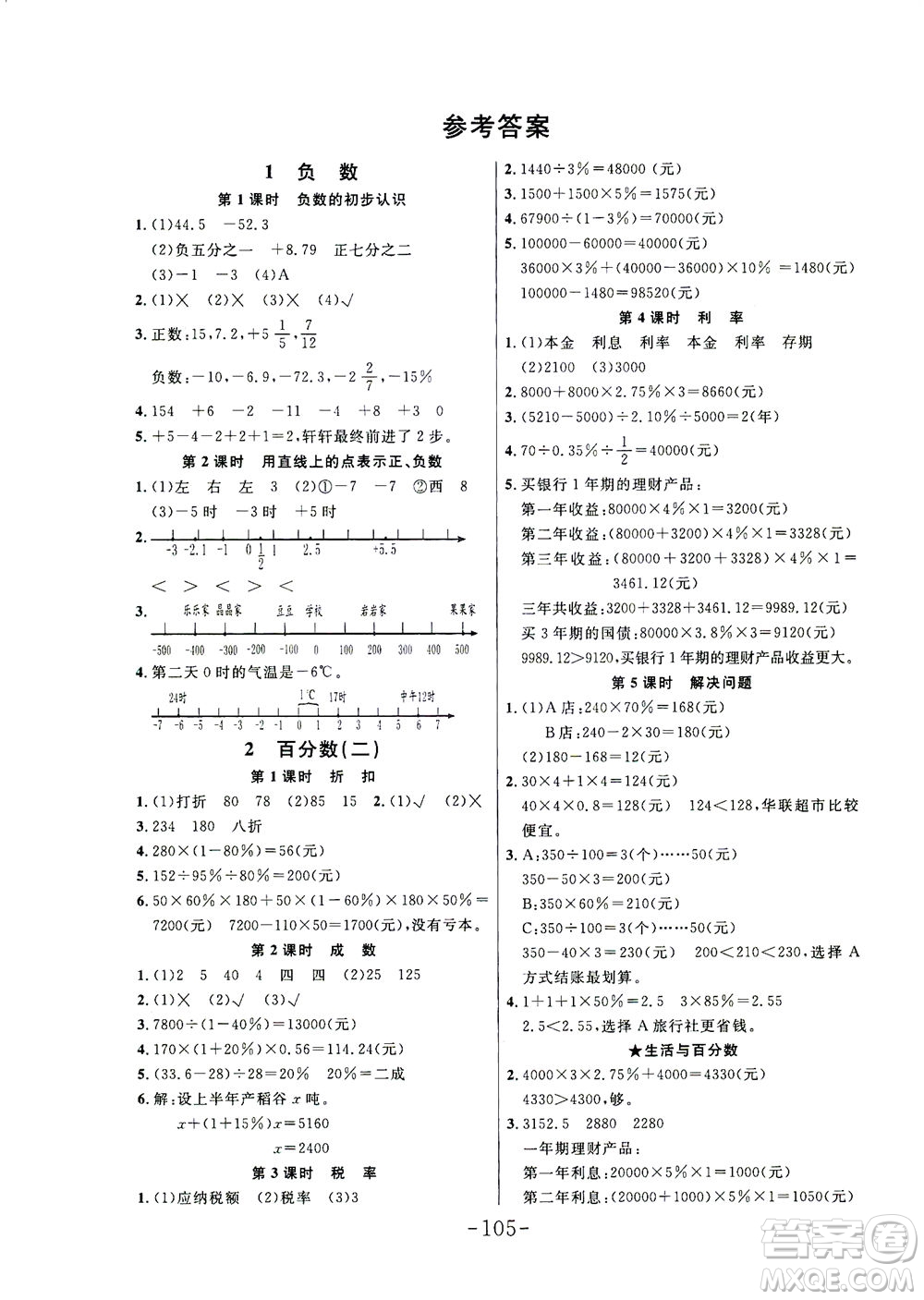 延邊大學出版社2021小狀元隨堂作業(yè)數(shù)學六年級下冊人教版答案