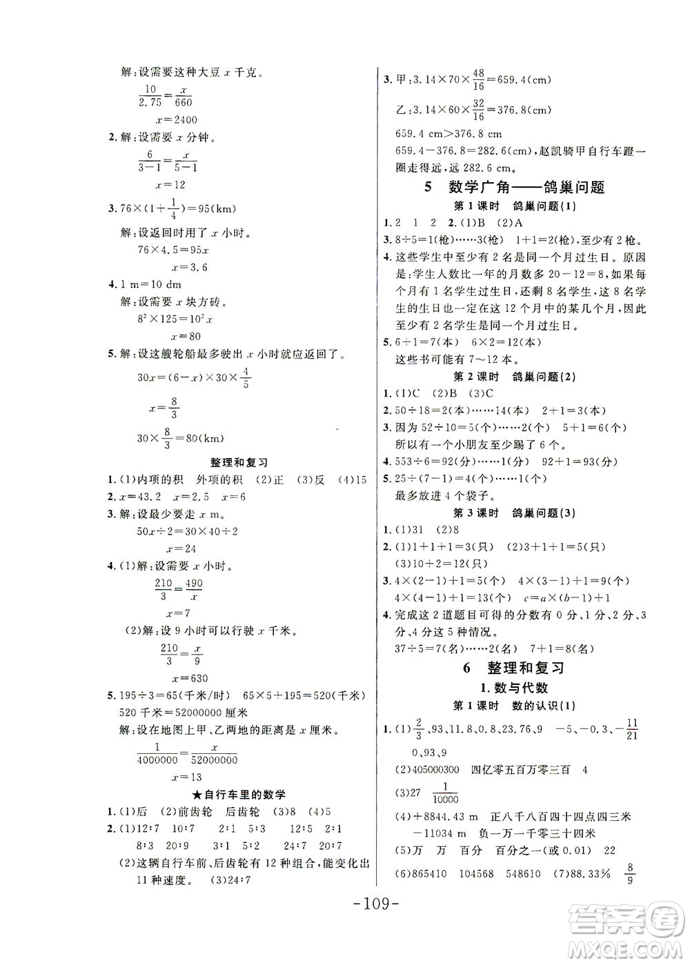 延邊大學出版社2021小狀元隨堂作業(yè)數(shù)學六年級下冊人教版答案