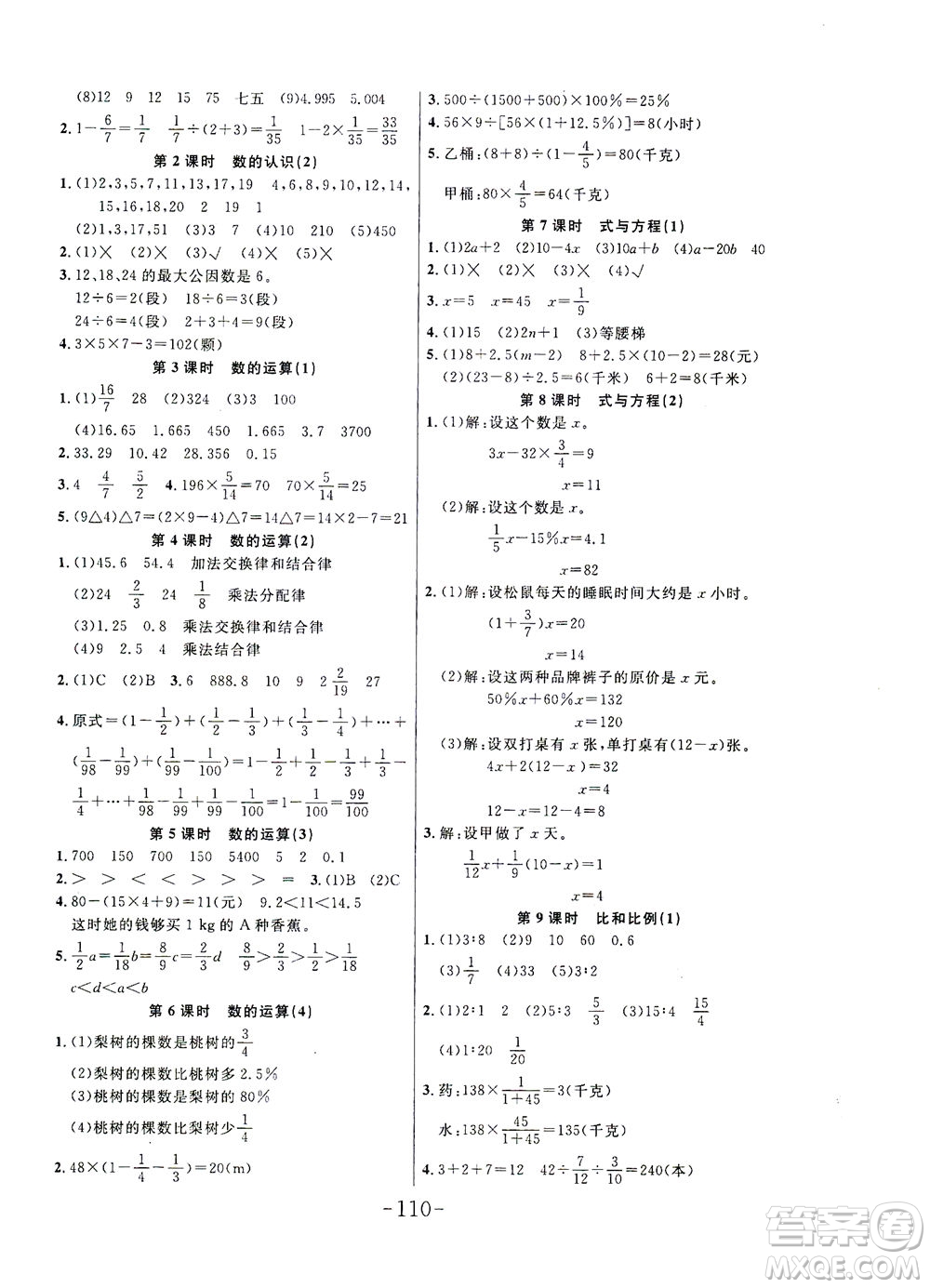 延邊大學出版社2021小狀元隨堂作業(yè)數(shù)學六年級下冊人教版答案