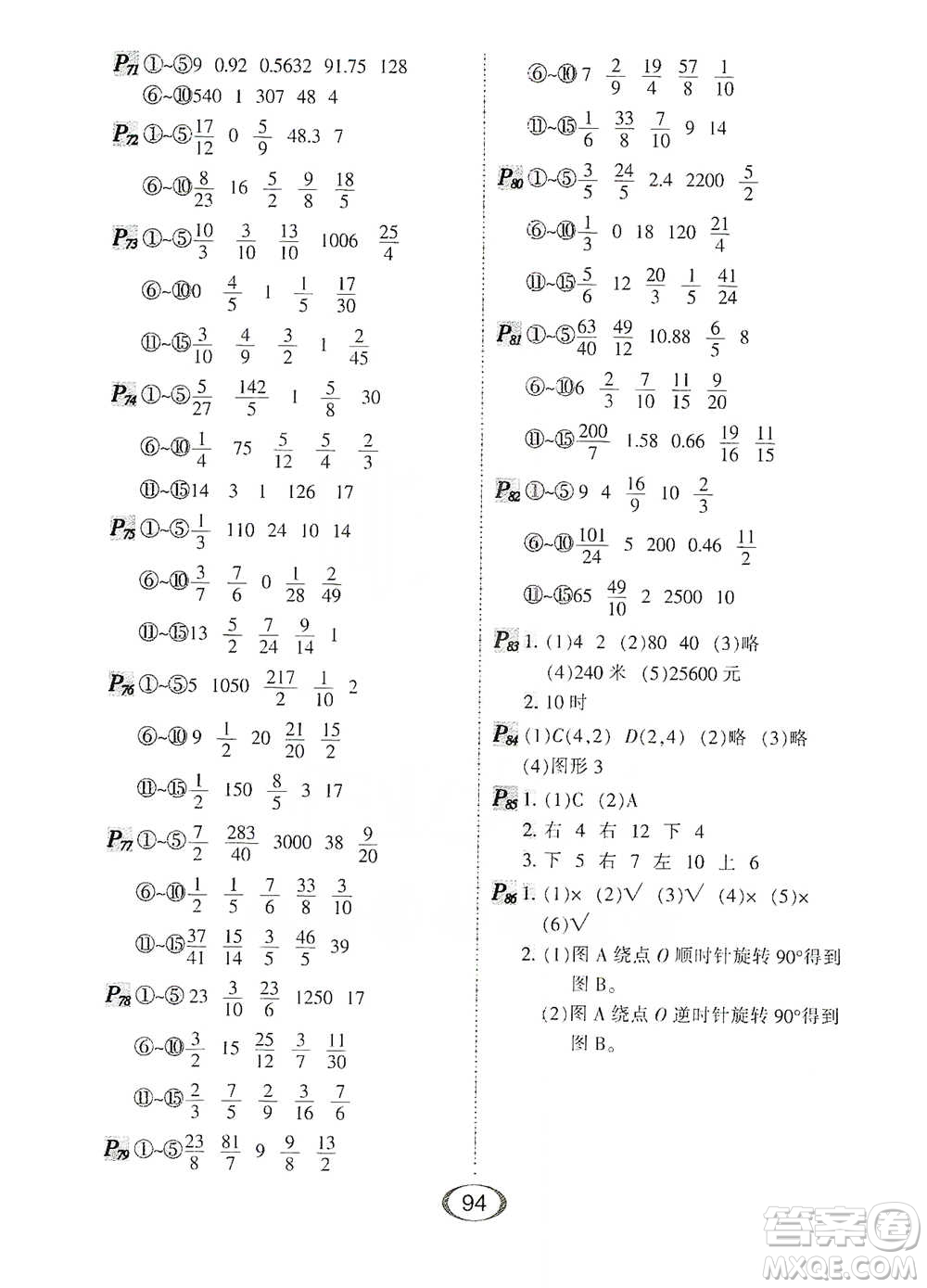 河北少年兒童出版社2021每天100道口算題卡口算+專項六年級下冊北師大版參考答案