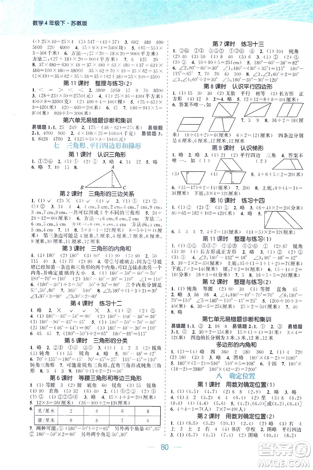 北方婦女兒童出版社2021金色課堂課時作業(yè)本四年級數(shù)學下冊蘇教版答案