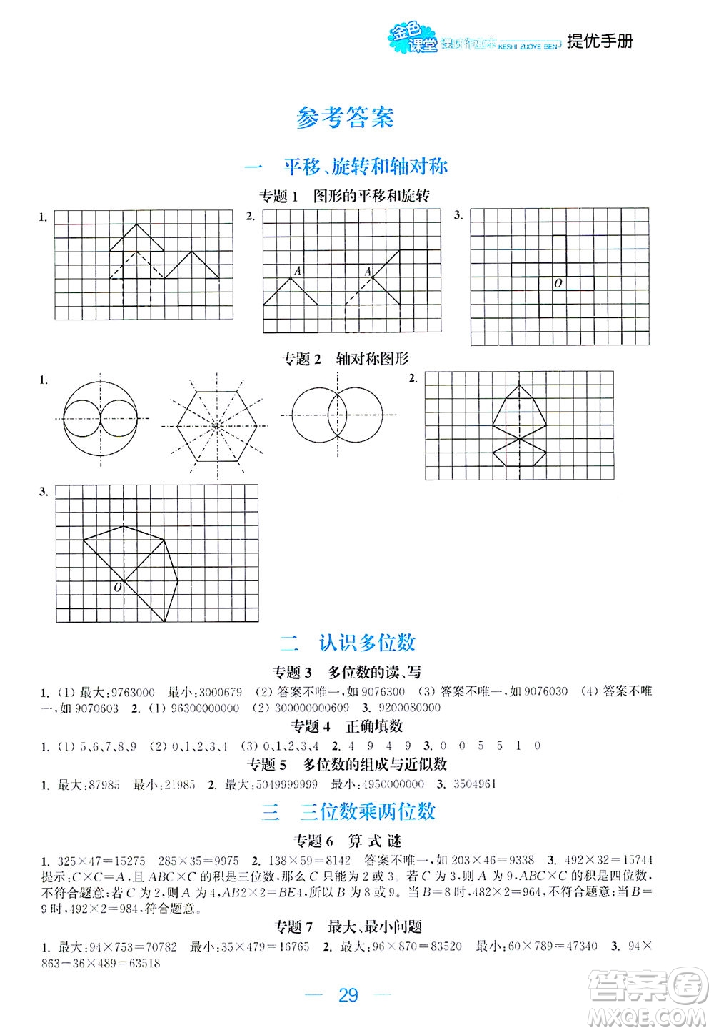 北方婦女兒童出版社2021金色課堂課時作業(yè)本四年級數(shù)學下冊蘇教版答案