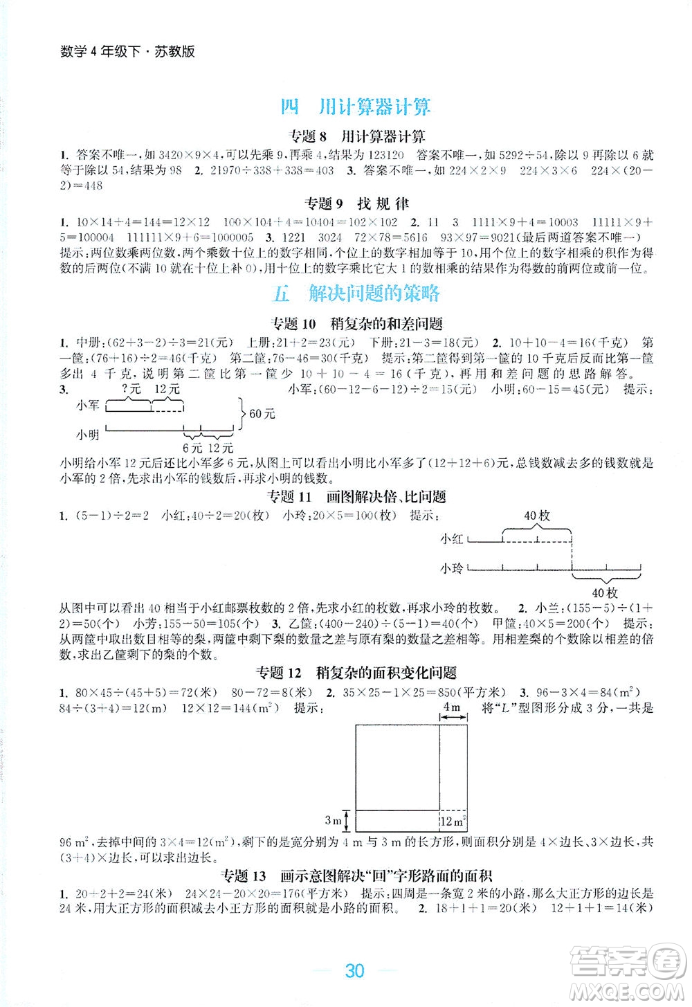 北方婦女兒童出版社2021金色課堂課時作業(yè)本四年級數(shù)學下冊蘇教版答案