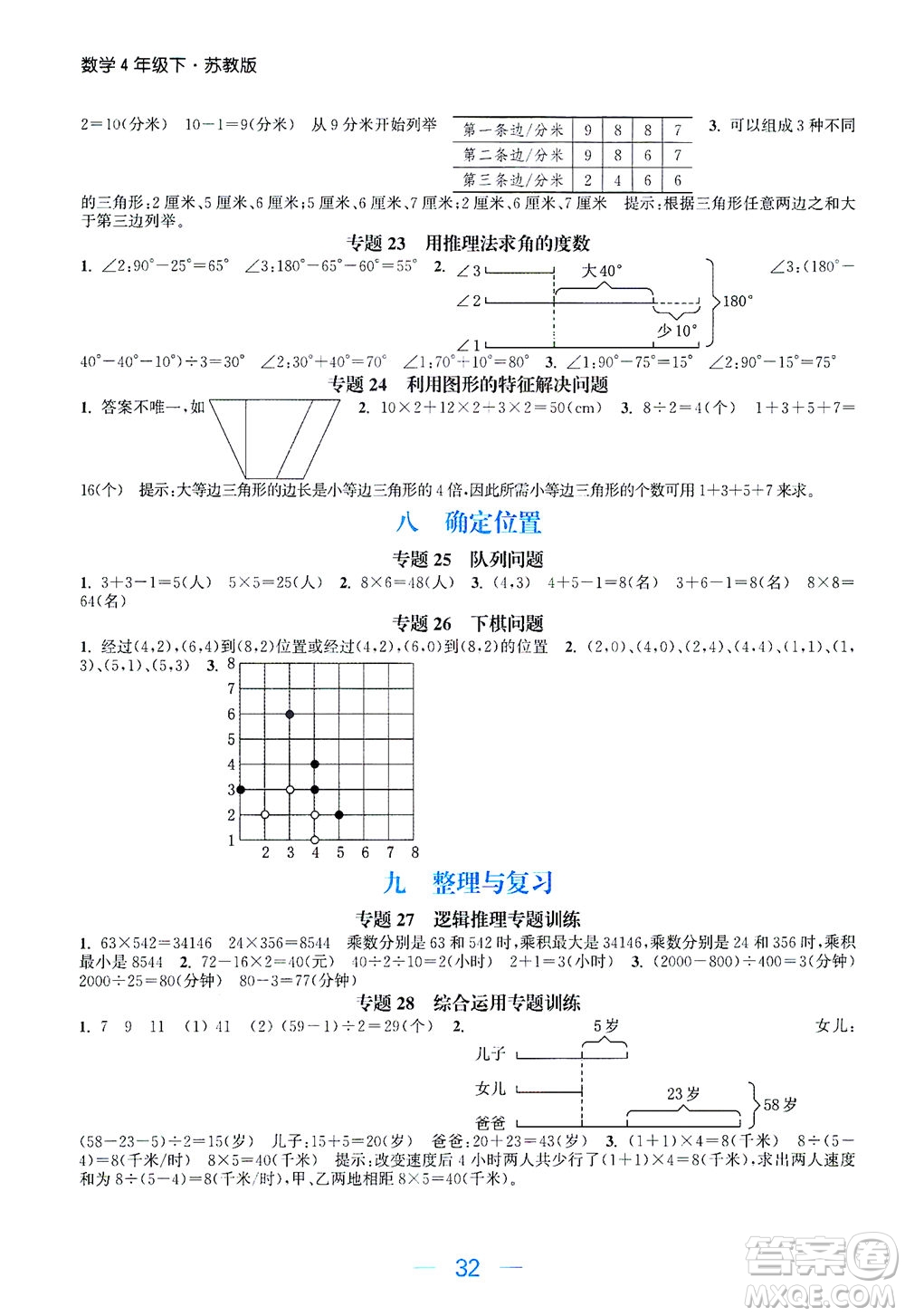 北方婦女兒童出版社2021金色課堂課時作業(yè)本四年級數(shù)學下冊蘇教版答案