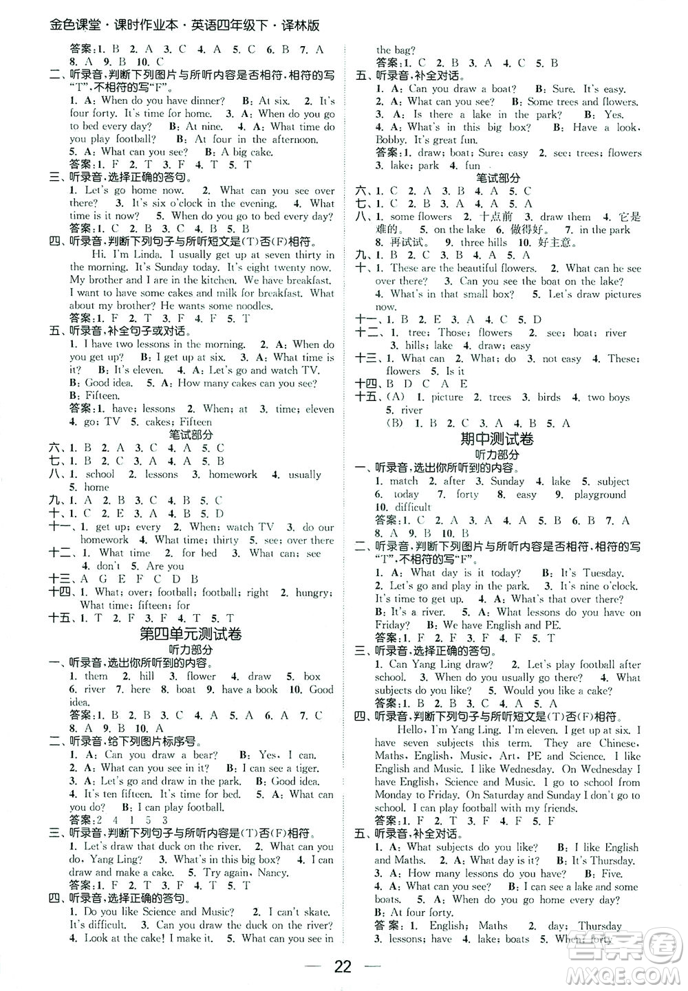 北方婦女兒童出版社2021金色課堂課時作業(yè)本四年級英語下冊蘇教版答案