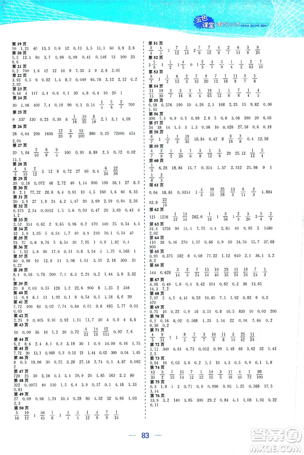 北方婦女兒童出版社2021金色課堂課時作業(yè)本五年級數(shù)學下冊蘇教版答案