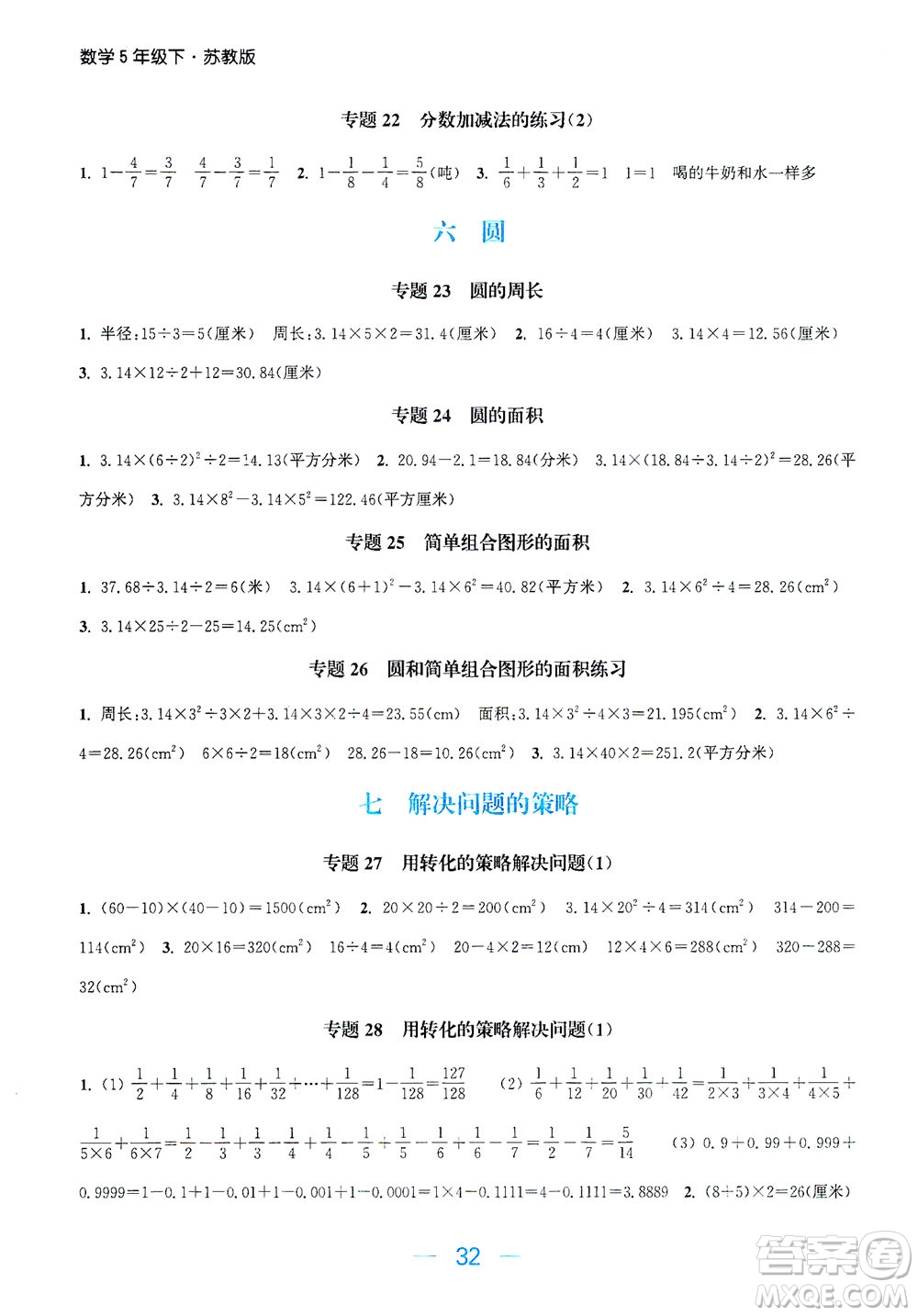 北方婦女兒童出版社2021金色課堂課時作業(yè)本五年級數(shù)學下冊蘇教版答案