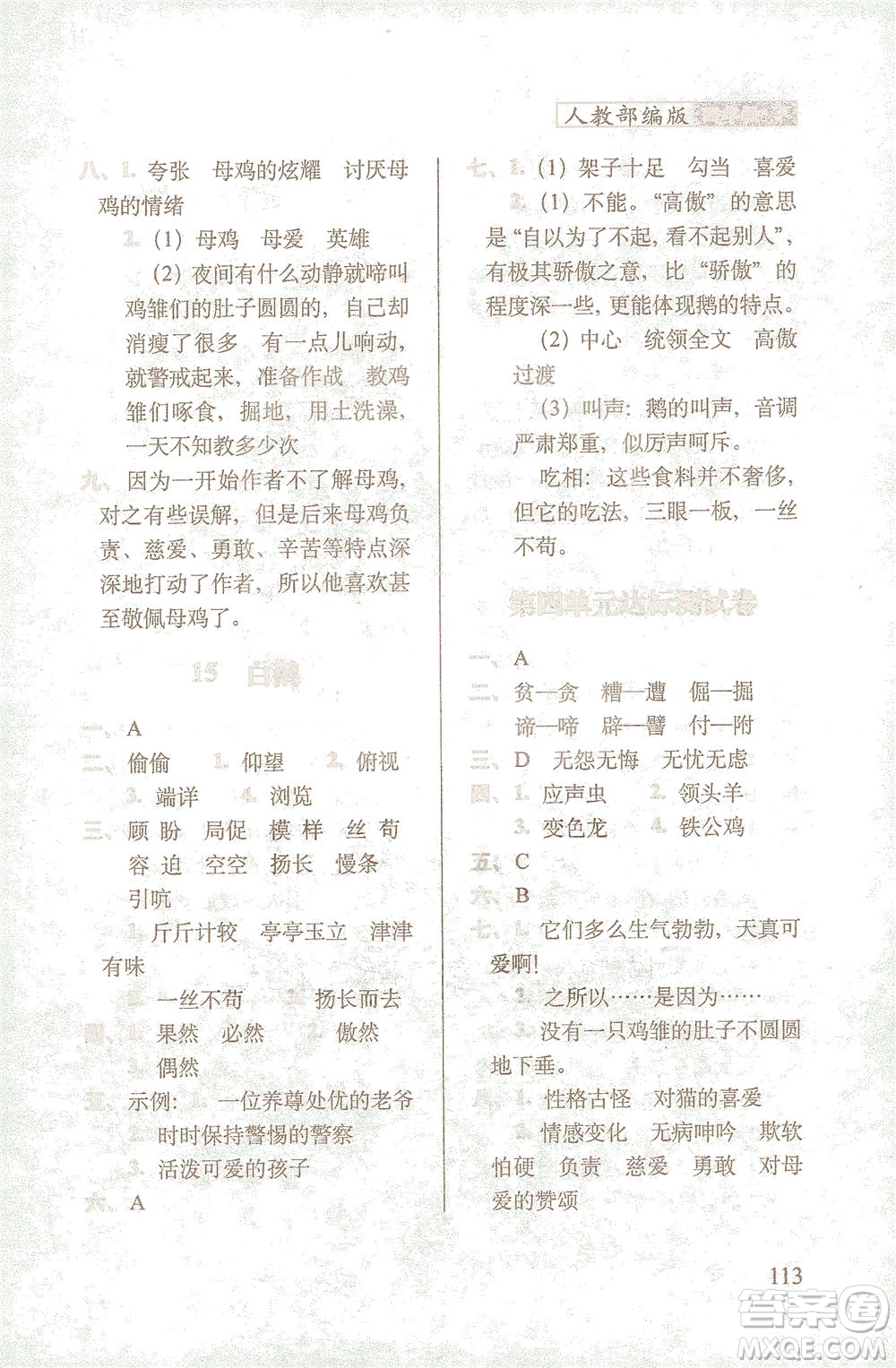 長(zhǎng)春出版社2021隨堂檢測(cè)天天練語文四年級(jí)下冊(cè)人教版答案