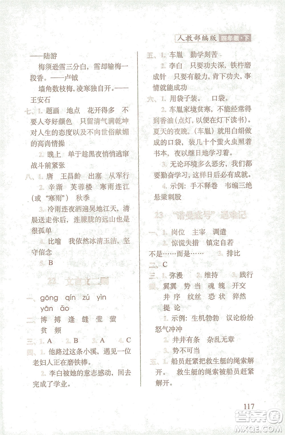 長(zhǎng)春出版社2021隨堂檢測(cè)天天練語文四年級(jí)下冊(cè)人教版答案