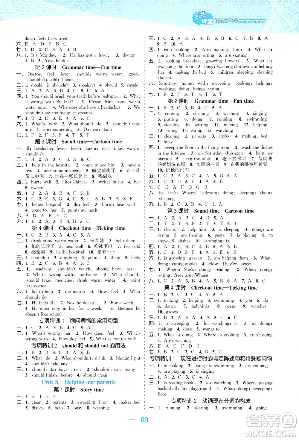 北方婦女兒童出版社2021金色課堂課時(shí)作業(yè)本五年級(jí)英語(yǔ)下冊(cè)蘇教版答案