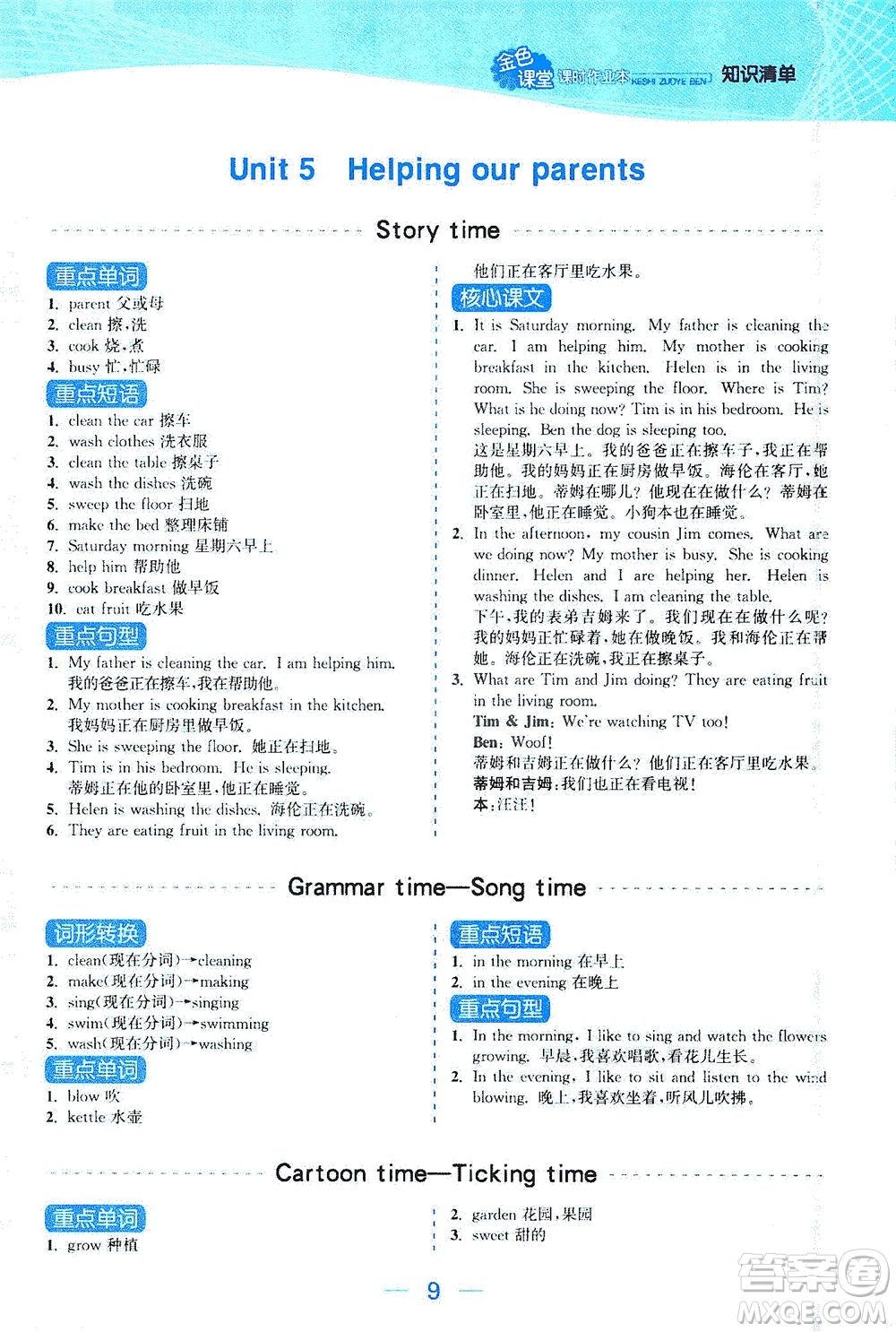 北方婦女兒童出版社2021金色課堂課時(shí)作業(yè)本五年級(jí)英語(yǔ)下冊(cè)蘇教版答案