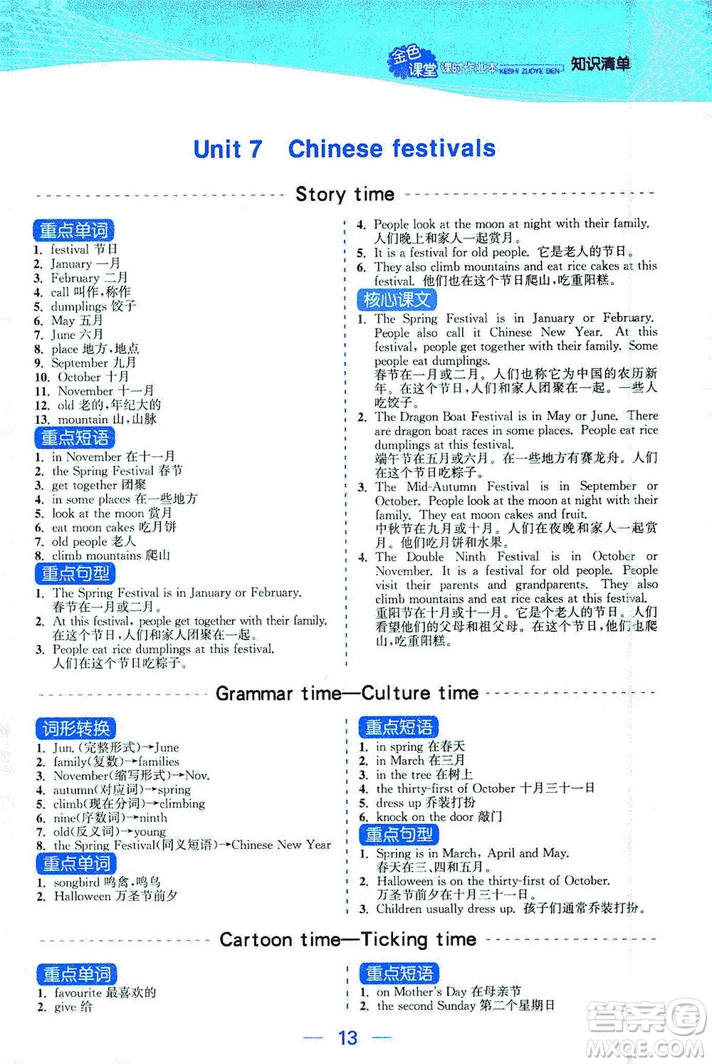 北方婦女兒童出版社2021金色課堂課時(shí)作業(yè)本五年級(jí)英語(yǔ)下冊(cè)蘇教版答案